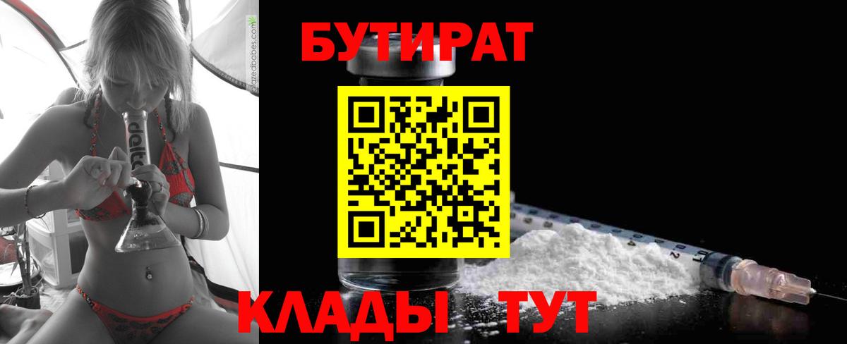 Саранск  Бутират  Вход с VPN  БУТИРАТ BDO 