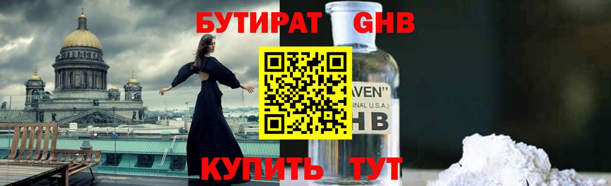 Бутират GHB Саранск