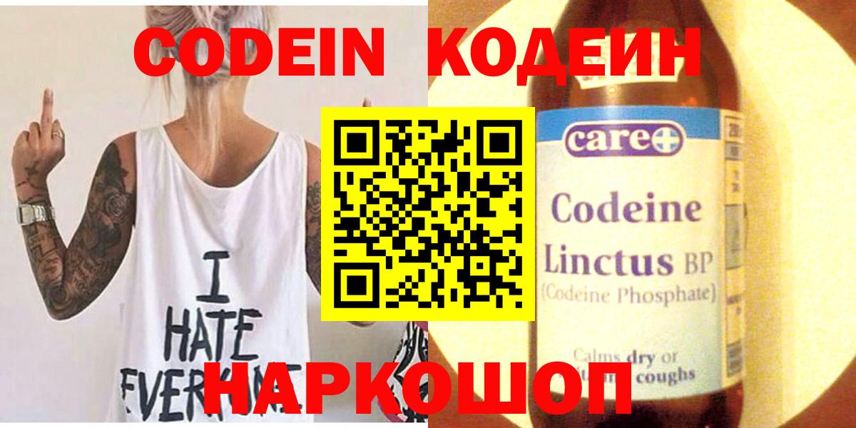 Саранск  Кодеин Purple Drank  Вход с VPN 