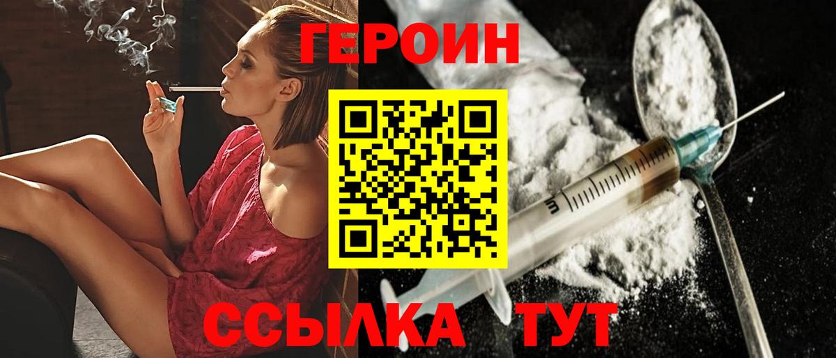 Героин Heroin  Вход с VPN  Саранск 