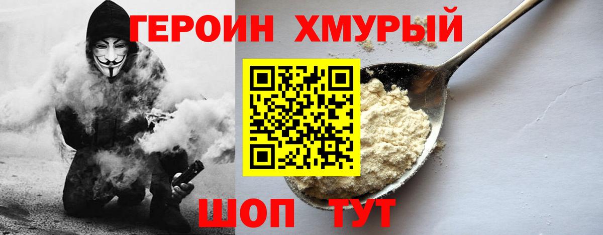 Героин белый Саранск