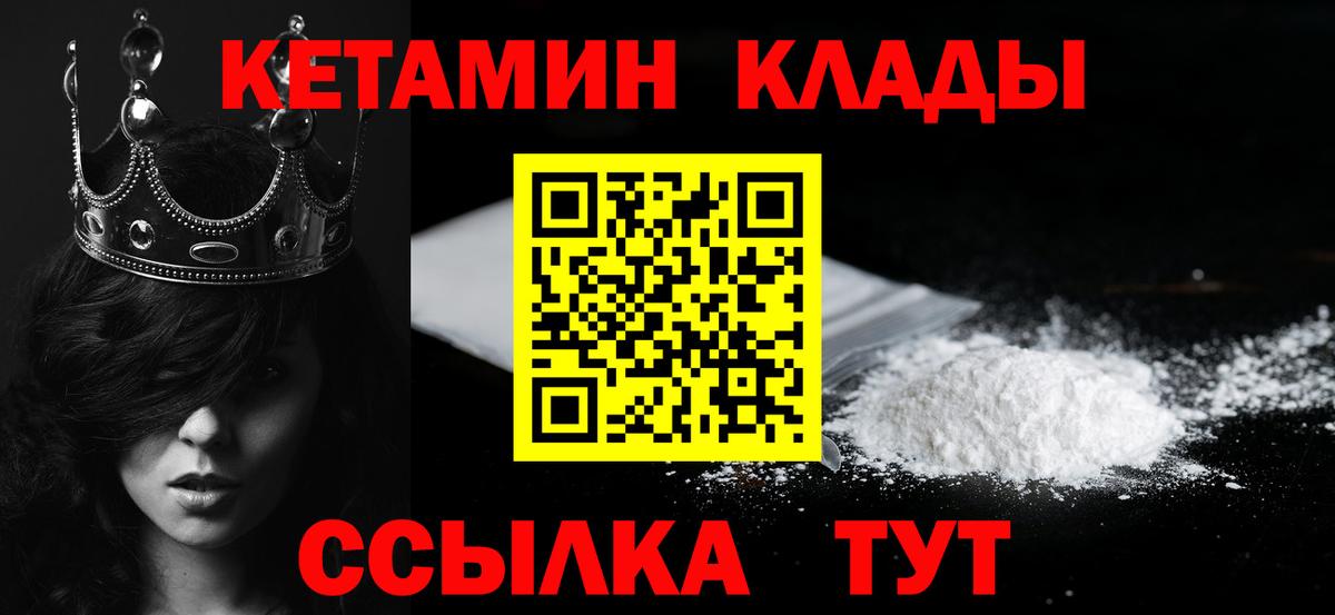 КЕТАМИН VHQ  Вход с VPN  Саранск 