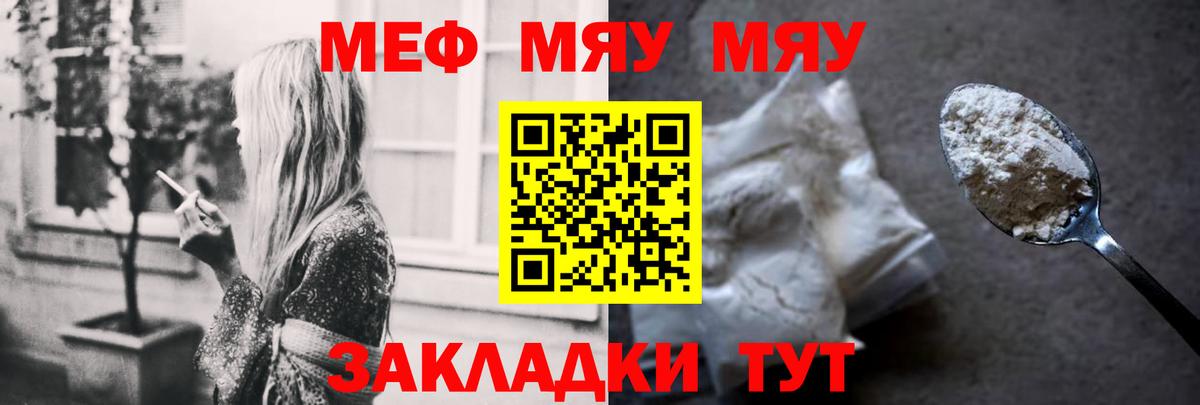 Меф мяу мяу  Саранск