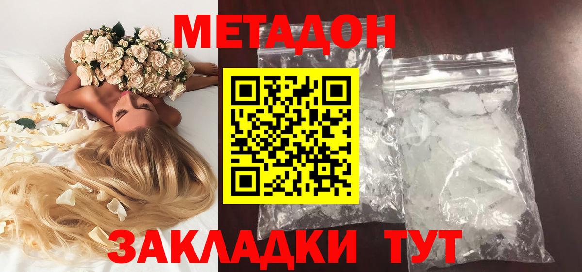 МЕТАДОН кристалл Саранск