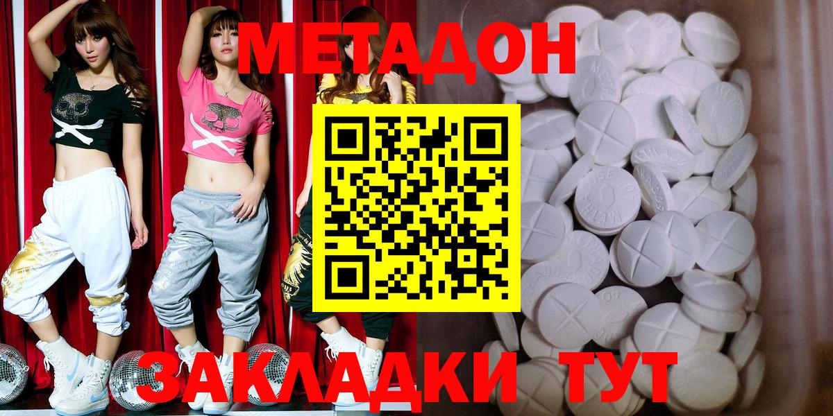 Метадон methadone  Метадон VHQ  Саранск  Вход с VPN 