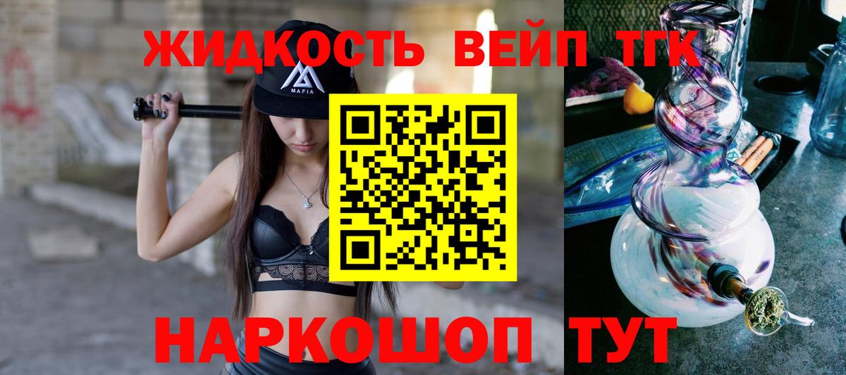 ТГК THC oil Саранск
